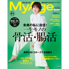 MyAge (マイエイジ) 2023 夏号
