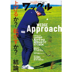 ワッグル2024年3月号