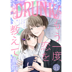 DRUNK！ Vol.11