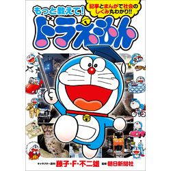 ドラエモン 絵世界物語 エンスカイ ensky おおきくゆらゆら