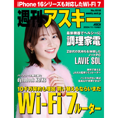 週刊アスキーNo.1518(2024年11月19日発行)