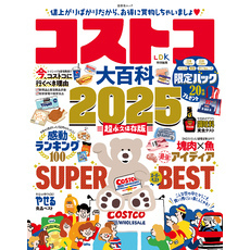 晋遊舎ムック　コストコ大百科 2025