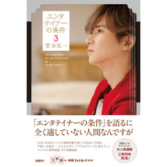 エンタテイナーの条件3