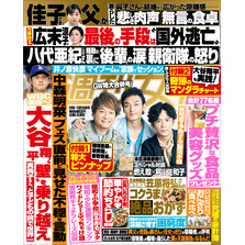 週刊女性 2025年 05月06・13日合併号