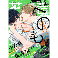 花音　２０２５年５月号