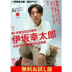 【無料】ダ・ヴィンチ お試し版　2025年6月号