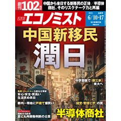 週刊エコノミスト (シュウカンエコノミスト) 2025年6月10・17日合併号