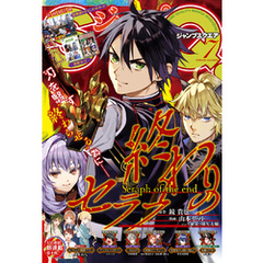 ジャンプSQ. 2025年7月号