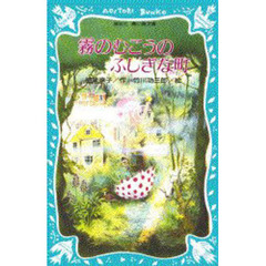 霧のむこうのふしぎな町
