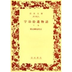 宇治拾遺物語　下巻