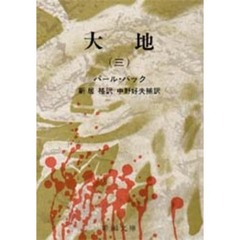 大地　３
