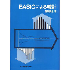 ＢＡＳＩＣによる統計