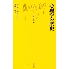 心理学の歴史
