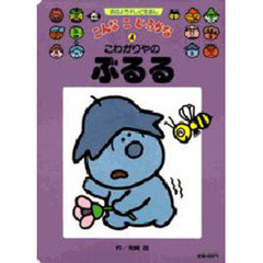 こんなこいるかな　　　４