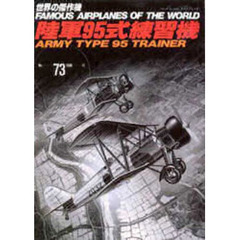 陸軍９５式練習機