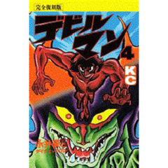 永井豪　7冊 Amazon.co.jp: 永井豪SF傑作集 7 (月刊少年マガジンKC) : 永井