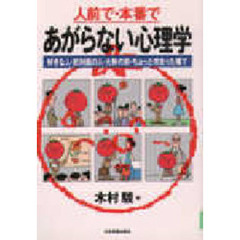 人前で・本番であがらない心理学　好きな人・初対面の人・大勢の前・ちょっと改まった場で