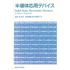 半導体応用デバイス