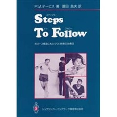 Ｓｔｅｐｓ　ｔｏ　ｆｏｌｌｏｗ　ボバース概念にもとづく片麻痺の治療法