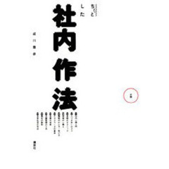 ちょっとした社内作法