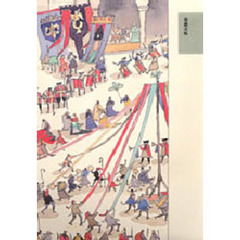 新・ちくま文学の森　２　奇想天外