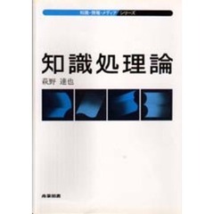 知識処理論