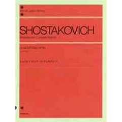 ショスタコービッチ／コンチェルティーノ Op.94 (全音ピアノライブラリー)