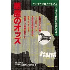 秋山忠夫／著アキヤマ式塾オッズ研究会／著 - 通販｜セブンネット ...