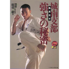 極真空手・城南支部強さの秘密