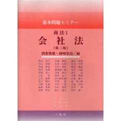 会社法　第３版