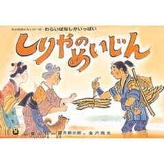 しりやのめいじん