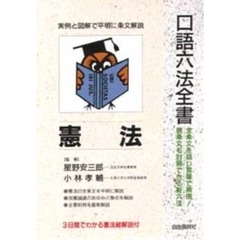 憲法　’９７改訂版