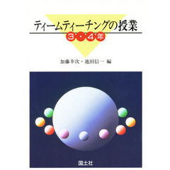 ティームティーチングの授業　３・４年