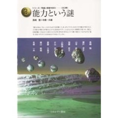能力という謎