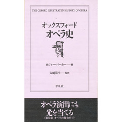 オックスフォードオペラ史