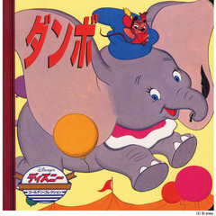 ダンボ
