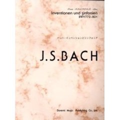 バッハ・インベンションとシンフォニア