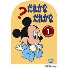 だれかなだれかな