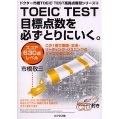 ＴＯＥＩＣ　ＴＥＳＴ目標点数を必ずとりにいく。　スコア６３０点レベル