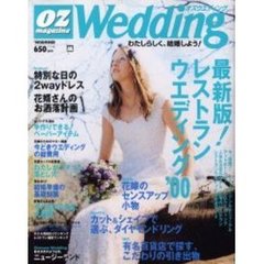 オズウエディング’００　Ｖｏｌ．２１