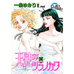 天使のツラノカワ　　　２