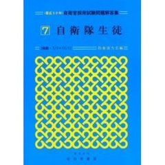 自衛隊生徒　収録・７／１～１１／１