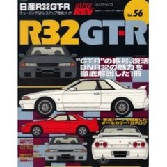 日産Ｒ３２ＧＴ－Ｒ