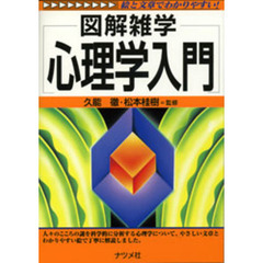 心理学入門