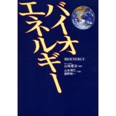 鈴木胖／編著山地憲治／編著 - 通販｜セブンネットショッピング