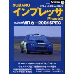 ＳＵＢＡＲＵインプレッサ　Ｐｈａｓｅ２