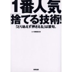 １番人気「捨てる」技術！　「とりあえず押さえる」は禁句。