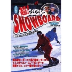 プロが教える超！らくらくスノーボード　初歩からの完全マニュアル