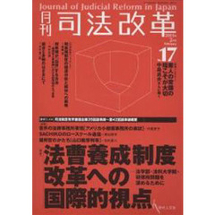 月刊司法改革２００１年２月号Ｎｏ．１７