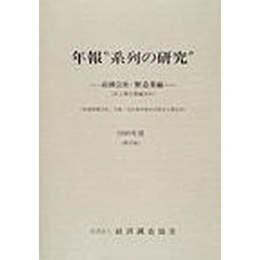 年報“系列の研究”　店頭会社・製造業編　第３５集（１９９８年）